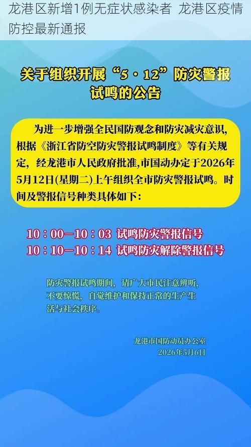 龙港区新增1例无症状感染者  龙港区疫情防控最新通报