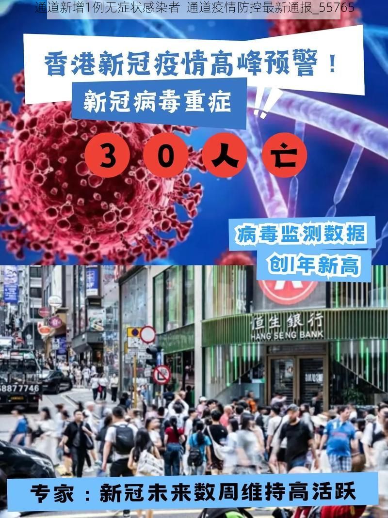 通道新增1例无症状感染者  通道疫情防控最新通报_55765