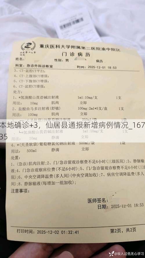 本地确诊+3,仙居县通报新增病例情况_16735
