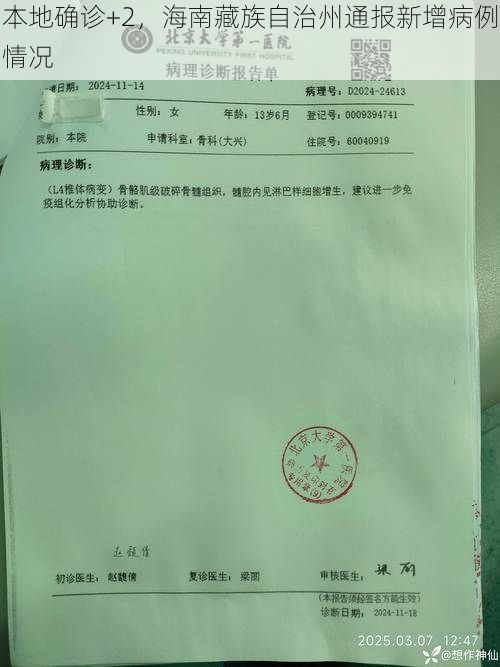 本地确诊+2,海南藏族自治州通报新增病例情况