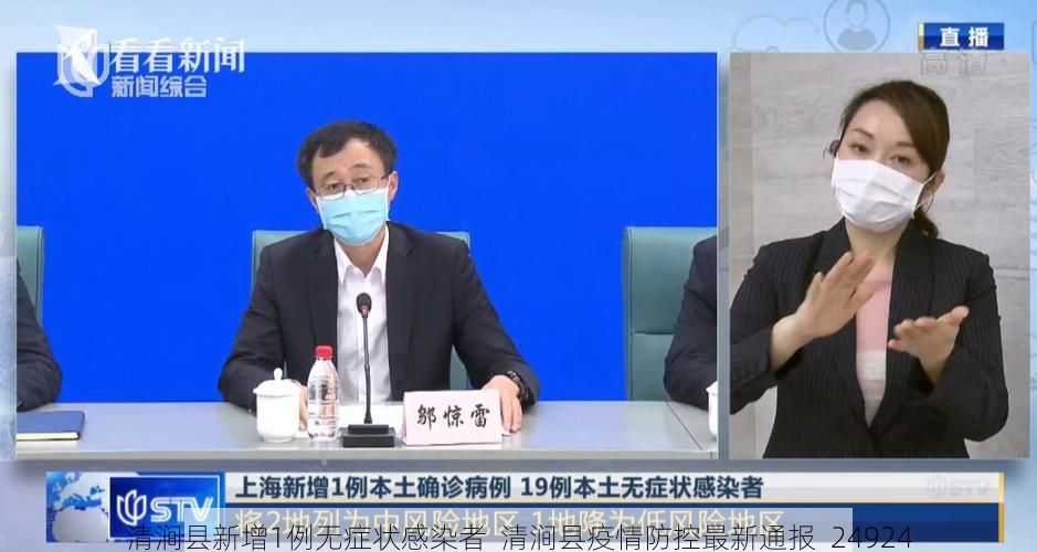 清涧县新增1例无症状感染者 清涧县疫情防控最新通报_24924