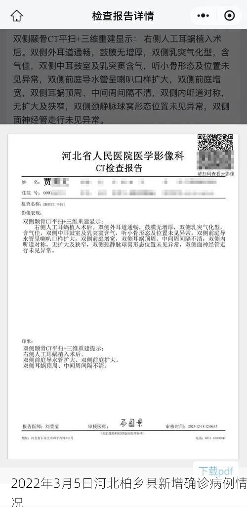 2022年3月5日河北柏乡县新增确诊病例情况