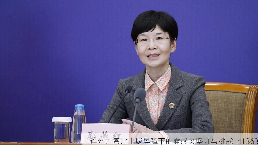 连州：粤北山城屏障下的零感染坚守与挑战_41363