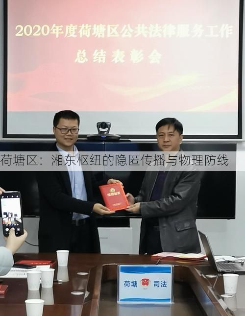 荷塘区：湘东枢纽的隐匿传播与物理防线