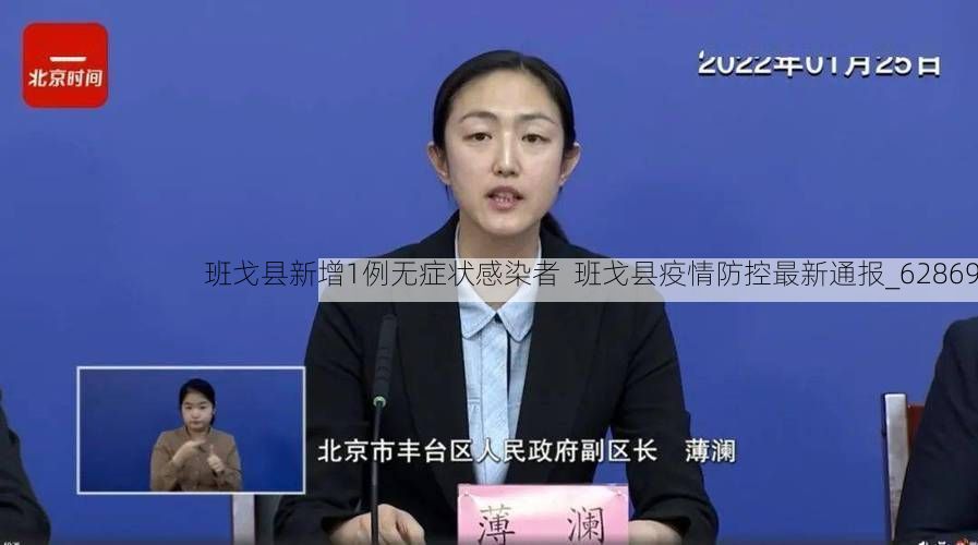班戈县新增1例无症状感染者  班戈县疫情防控最新通报_62869