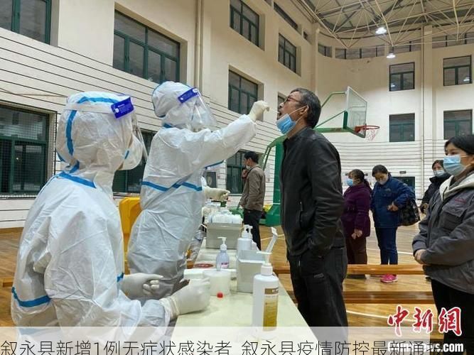 叙永县新增1例无症状感染者 叙永县疫情防控最新通报