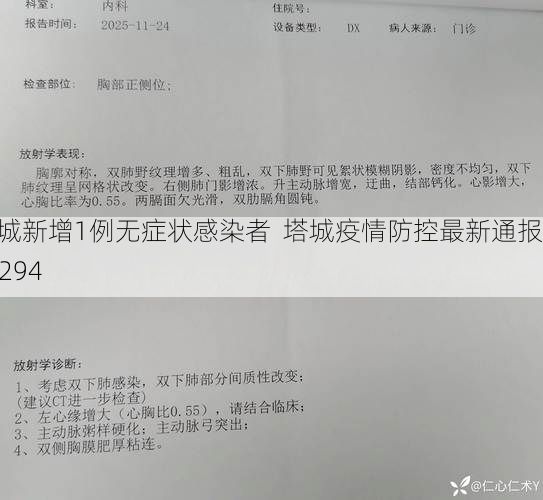 塔城新增1例无症状感染者  塔城疫情防控最新通报_5294