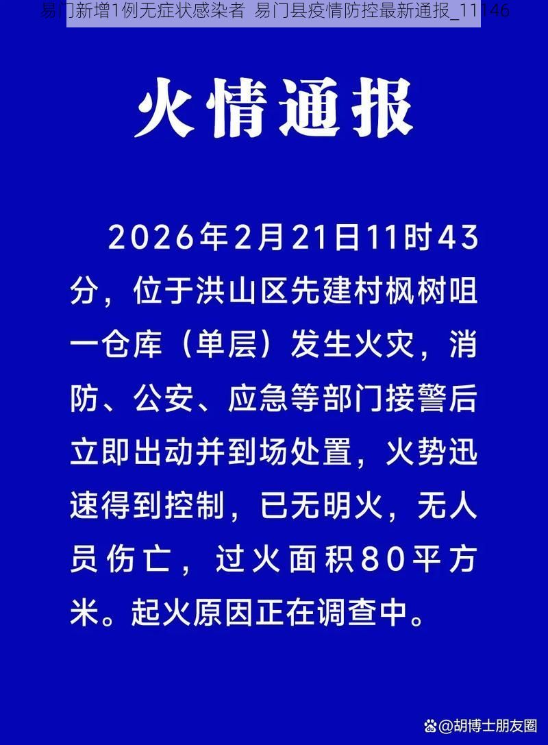 易门新增1例无症状感染者  易门县疫情防控最新通报_11146