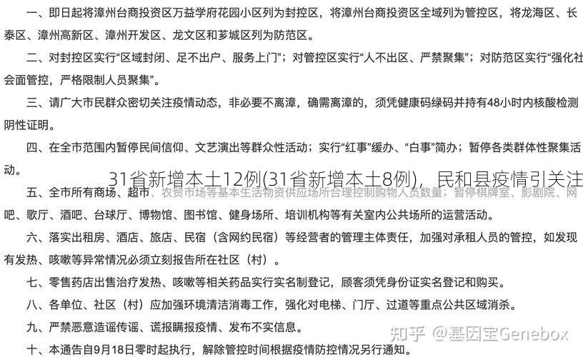 31省新增本土12例(31省新增本土8例),民和县疫情引关注