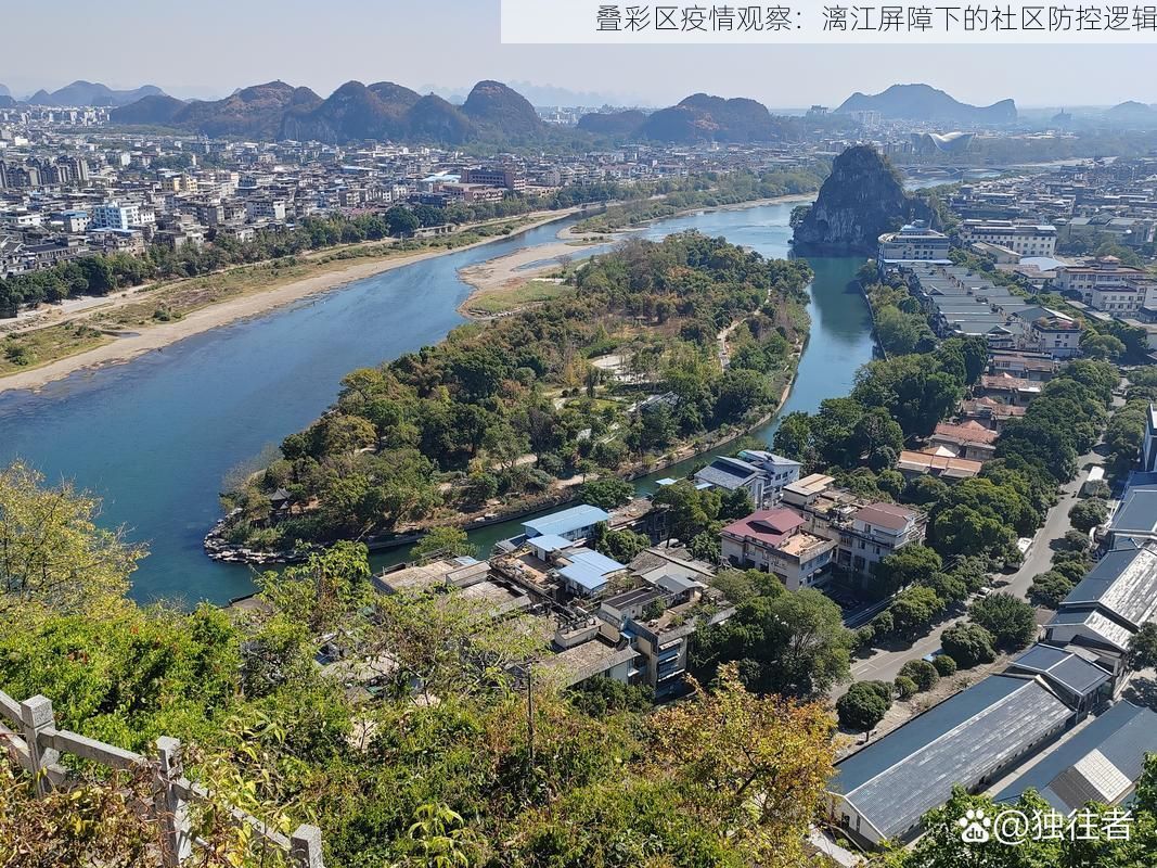 叠彩区疫情观察:漓江屏障下的社区防控逻辑