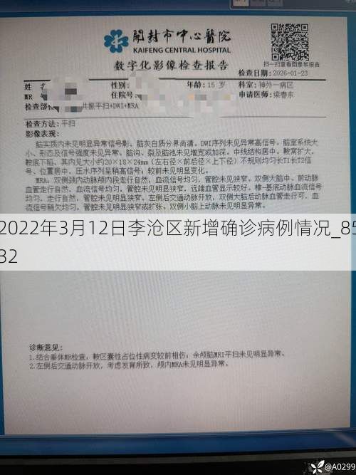 2022年3月12日李沧区新增确诊病例情况_8532