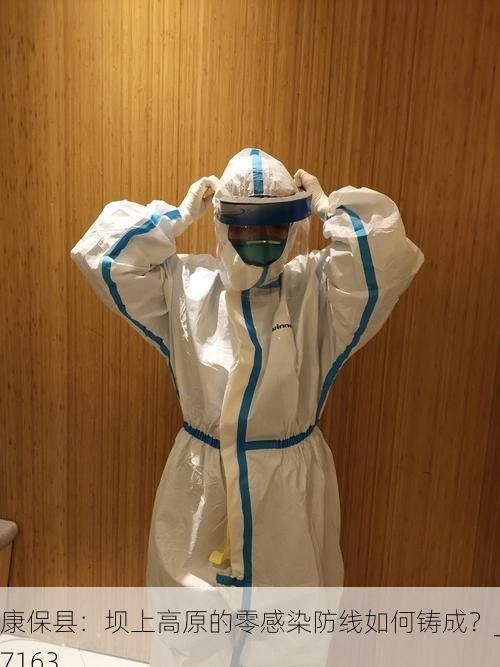 康保县：坝上高原的零感染防线如何铸成？_47163