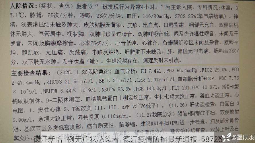 德江新增1例无症状感染者 德江疫情防控最新通报_58726