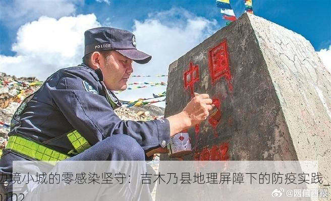 边境小城的零感染坚守：吉木乃县地理屏障下的防疫实践_30102