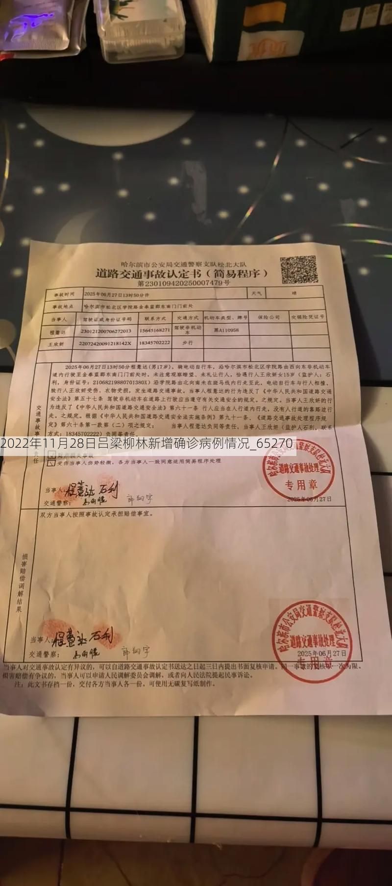 2022年11月28日吕梁柳林新增确诊病例情况_65270