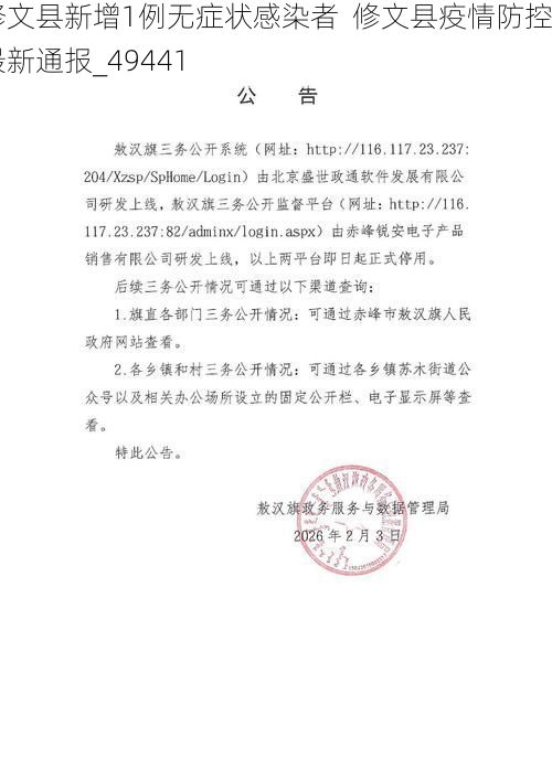 修文县新增1例无症状感染者  修文县疫情防控最新通报_49441