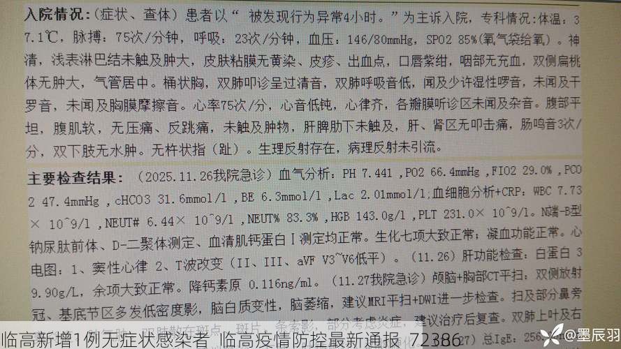 临高新增1例无症状感染者  临高疫情防控最新通报_72386