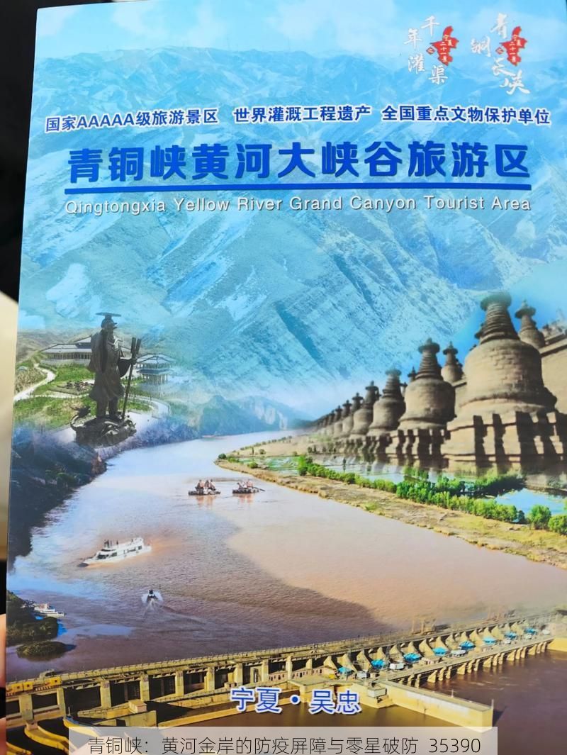青铜峡：黄河金岸的防疫屏障与零星破防_35390