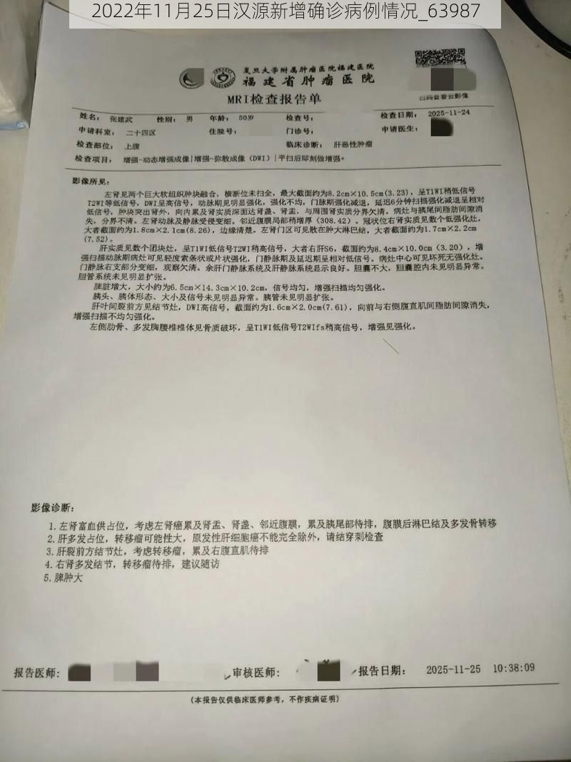 2022年11月25日汉源新增确诊病例情况_63987