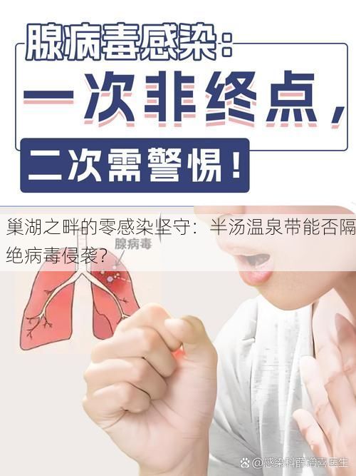 巢湖之畔的零感染坚守:半汤温泉带能否隔绝病毒侵袭?
