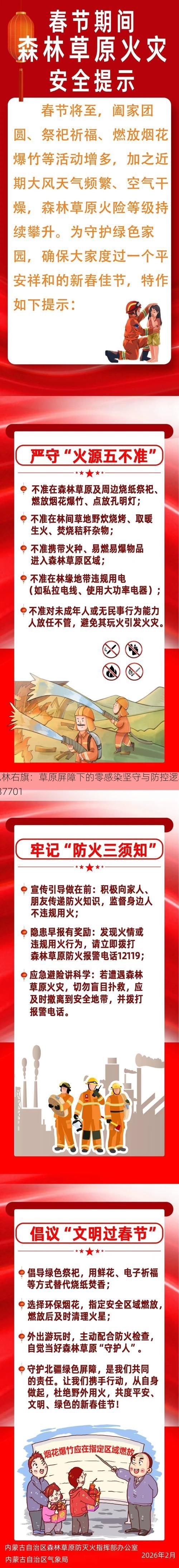巴林右旗:草原屏障下的零感染坚守与防控逻辑_37701