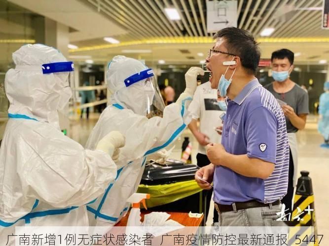 广南新增1例无症状感染者 广南疫情防控最新通报_5447