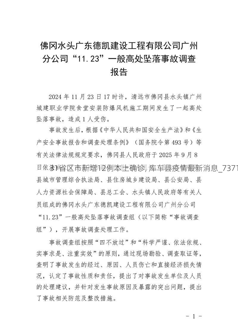 31省区市新增12例本土确诊, 库车县疫情最新消息_7371