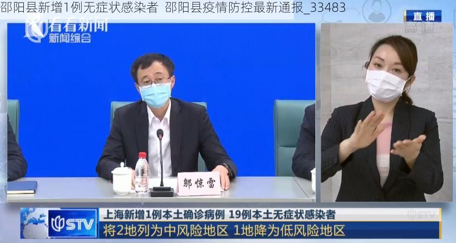 邵阳县新增1例无症状感染者 邵阳县疫情防控最新通报_33483