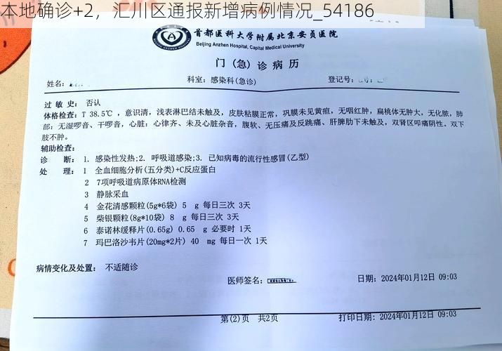 本地确诊+2，汇川区通报新增病例情况_54186