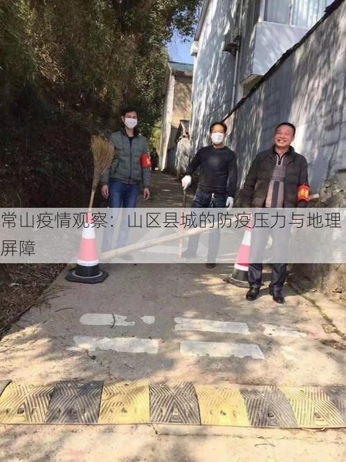 常山疫情观察:山区县城的防疫压力与地理屏障