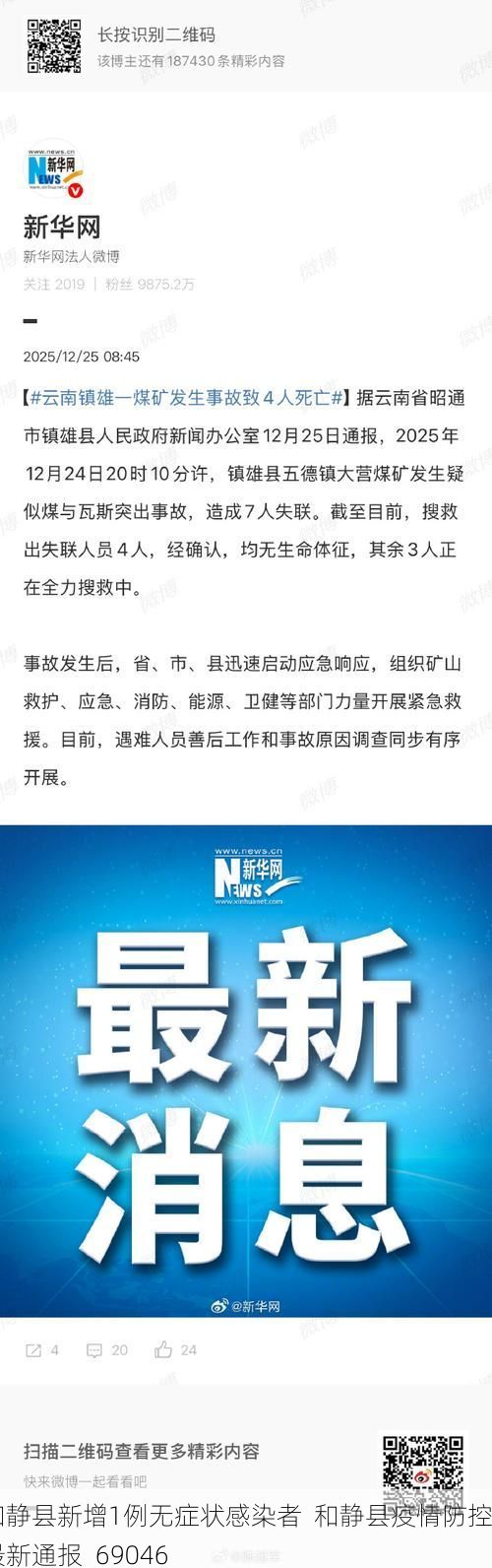 和静县新增1例无症状感染者 和静县疫情防控最新通报_69046