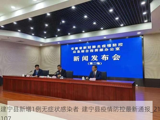 建宁县新增1例无症状感染者 建宁县疫情防控最新通报_21107