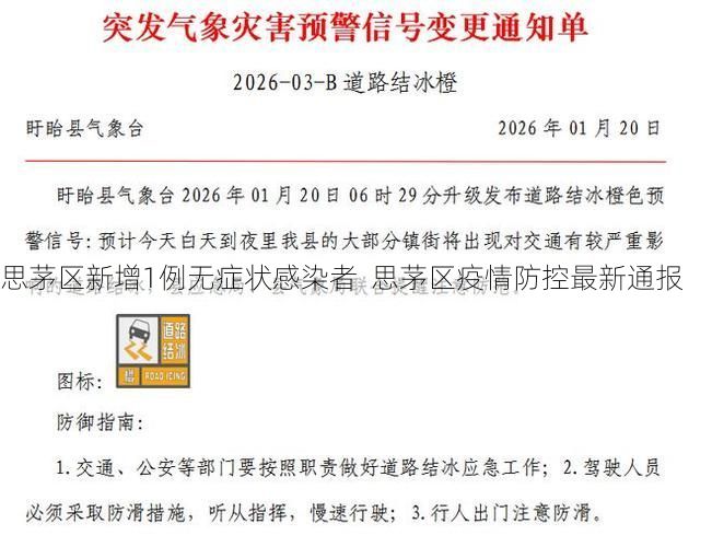 思茅区新增1例无症状感染者 思茅区疫情防控最新通报