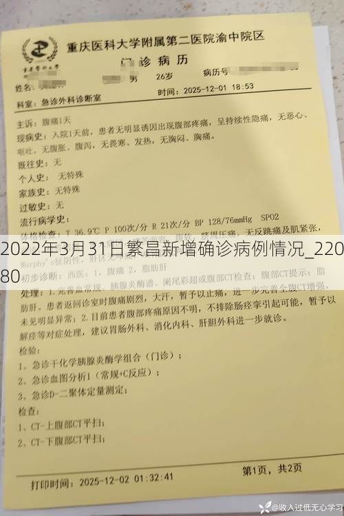 2022年3月31日繁昌新增确诊病例情况_22080