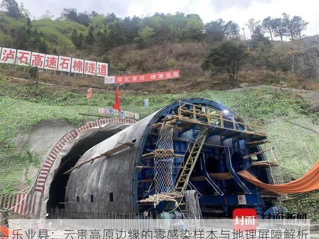 乐业县:云贵高原边缘的零感染样本与地理屏障解析