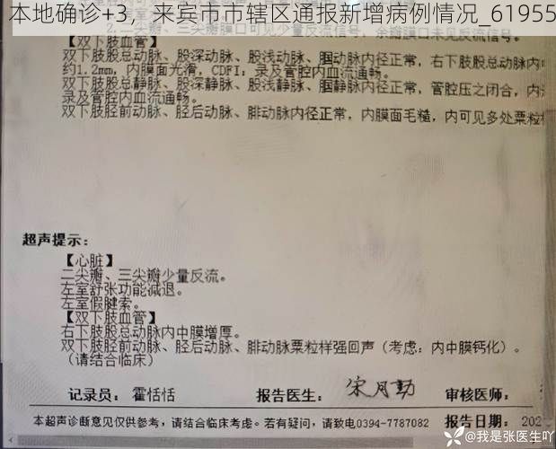 本地确诊+3，来宾市市辖区通报新增病例情况_61955