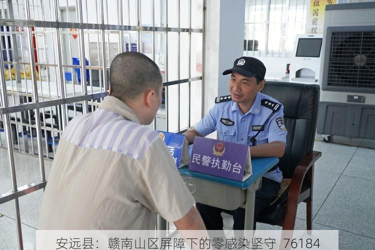 安远县：赣南山区屏障下的零感染坚守_76184