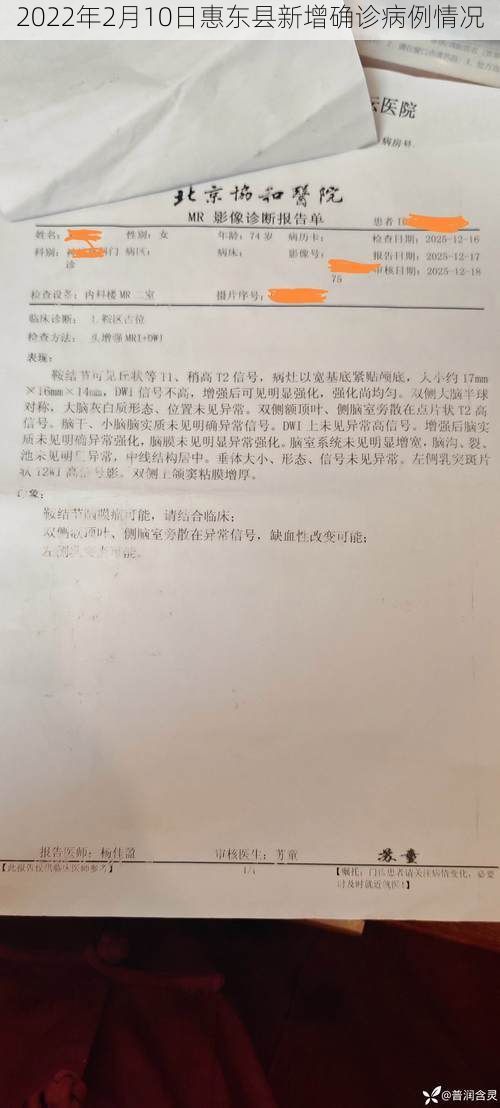 2022年2月10日惠东县新增确诊病例情况