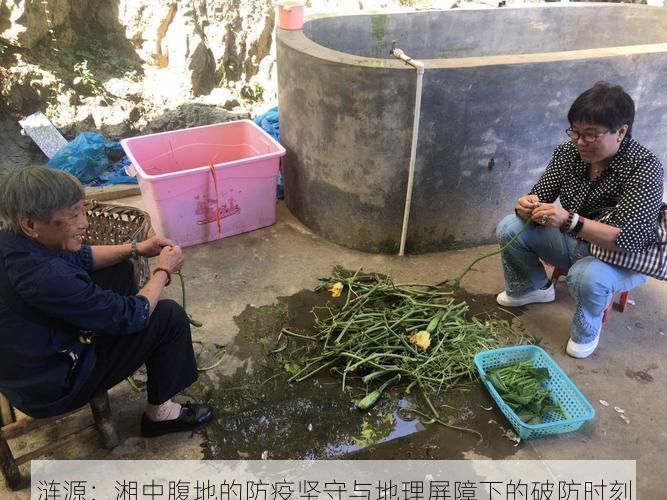 涟源：湘中腹地的防疫坚守与地理屏障下的破防时刻