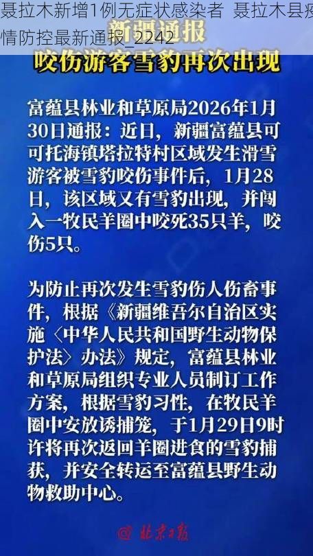 聂拉木新增1例无症状感染者 聂拉木县疫情防控最新通报_2242