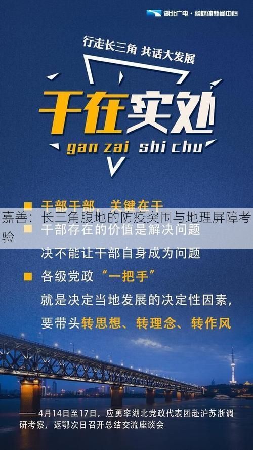 嘉善:长三角腹地的防疫突围与地理屏障考验