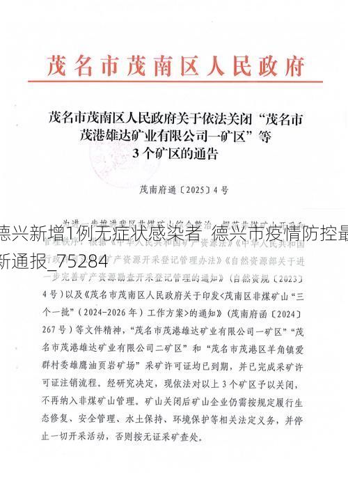 德兴新增1例无症状感染者  德兴市疫情防控最新通报_75284