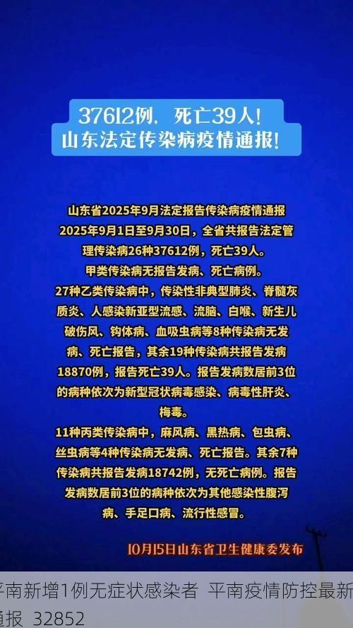 平南新增1例无症状感染者  平南疫情防控最新通报_32852