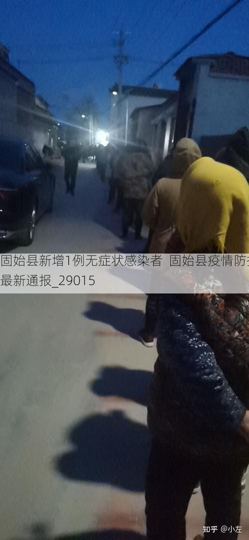 固始县新增1例无症状感染者  固始县疫情防控最新通报_29015