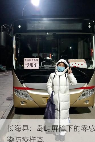长海县：岛屿屏障下的零感染防疫样本