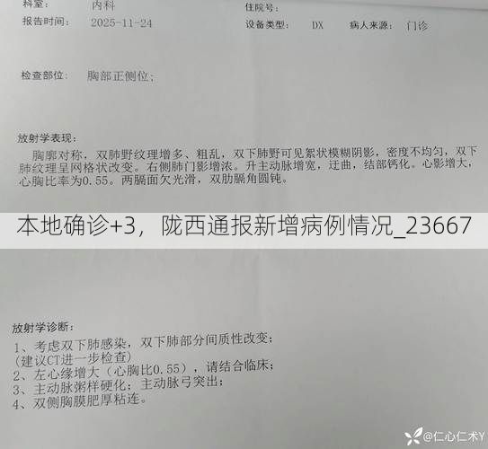 本地确诊+3，陇西通报新增病例情况_23667