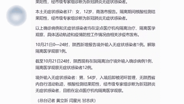 31省新增本土13例(31省新增确诊37例)_52933