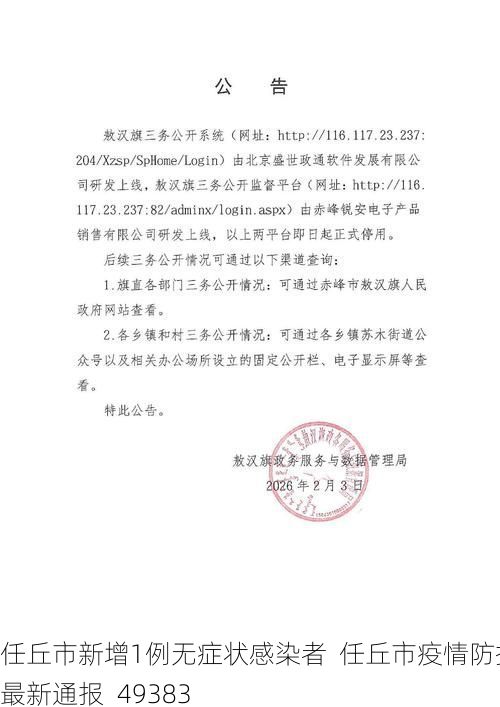 任丘市新增1例无症状感染者  任丘市疫情防控最新通报_49383