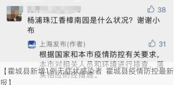 【霍城县新增1例无症状感染者  霍城县疫情防控最新通报】