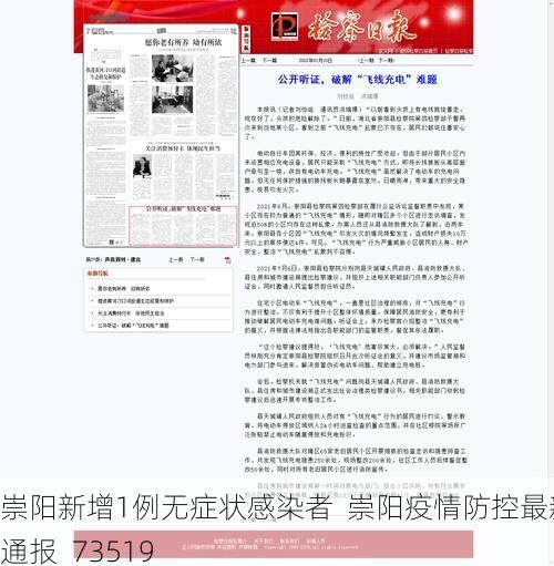 崇阳新增1例无症状感染者  崇阳疫情防控最新通报_73519